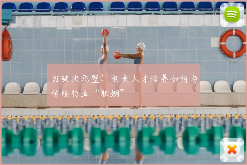 打破次元壁！电竞人才培养如何与传统行业“联姻”